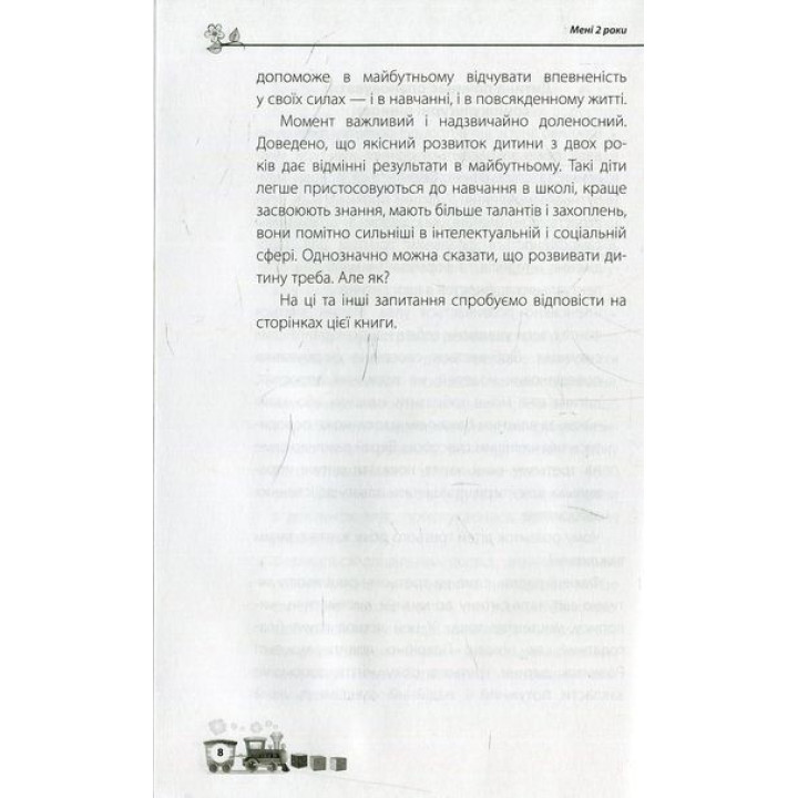 Мені 2 роки. Ярослав Драб