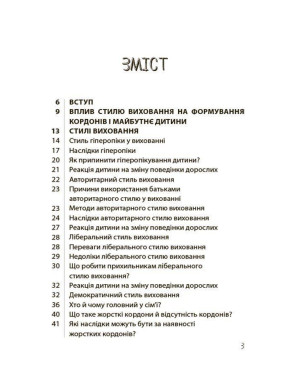 Да или Нет. О границах, ограничениях и запретах в воспитании детей. Татьяна Осколкова