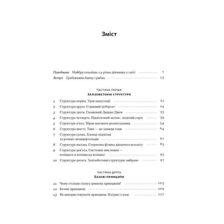Як пережити підлітковий вік дитини і не збожеволіти. Мудрість від батька, якому вдалося. Найджел Лат