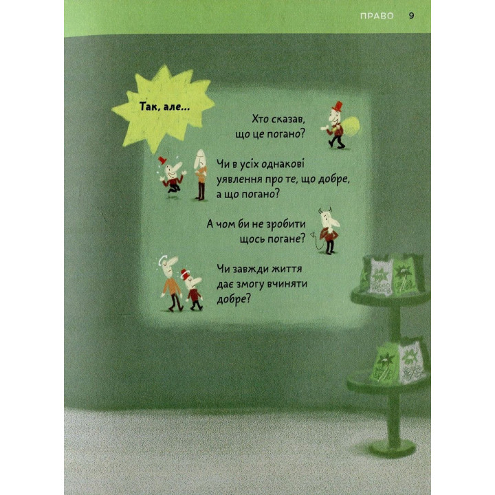 Що добре, а що погано. Оскар Бреніф’є