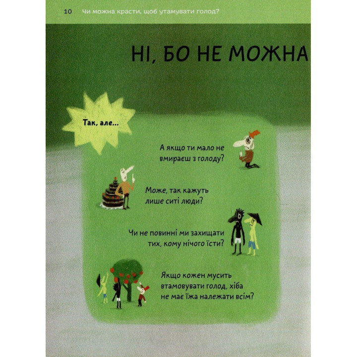 Що добре, а що погано. Оскар Бреніф’є