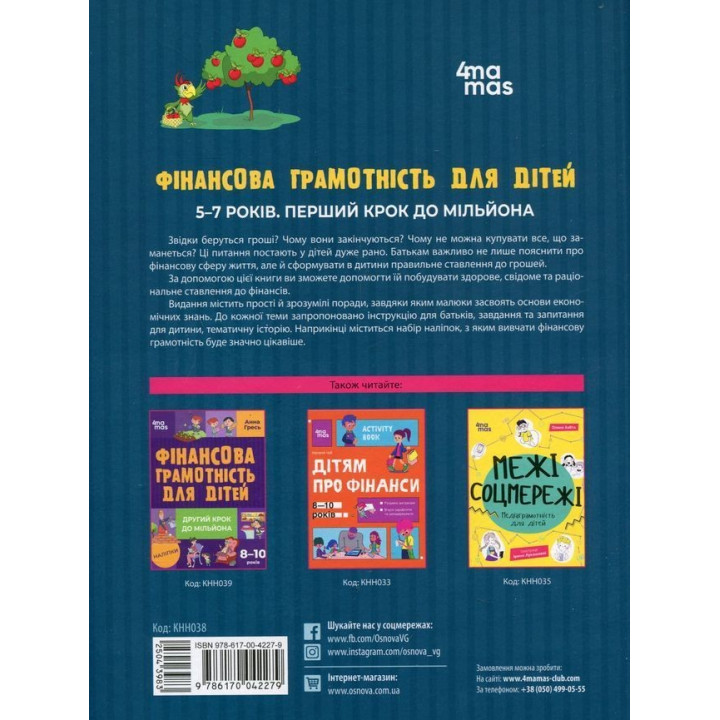 Финансовая грамотность для детей. 5-7 лет. Первый шаг к миллиону. Анна Гресь