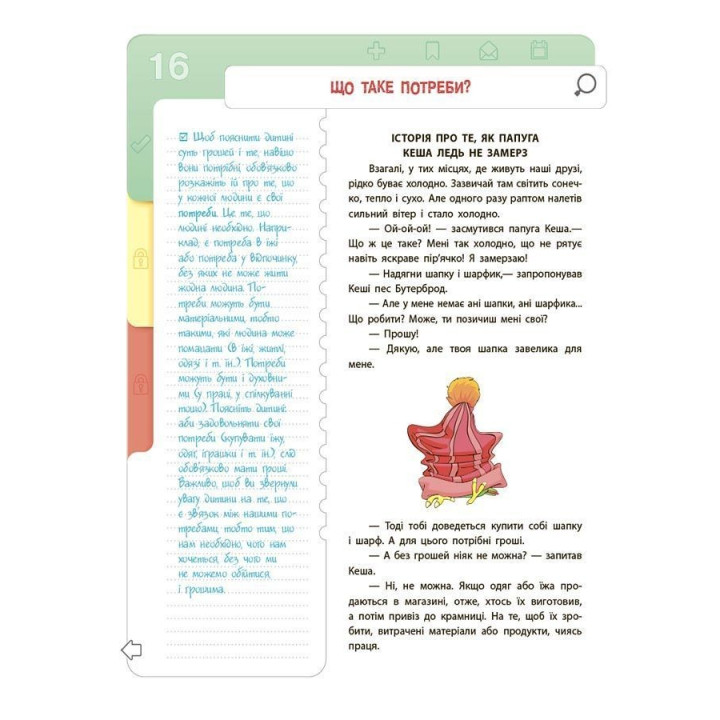 Финансовая грамотность для детей. 5-7 лет. Первый шаг к миллиону. Анна Гресь