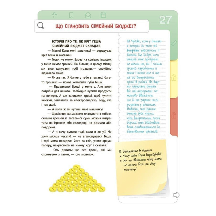 Финансовая грамотность для детей. 5-7 лет. Первый шаг к миллиону. Анна Гресь