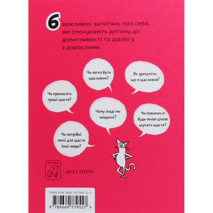 Що таке щастя. Оскар Бреніф’є