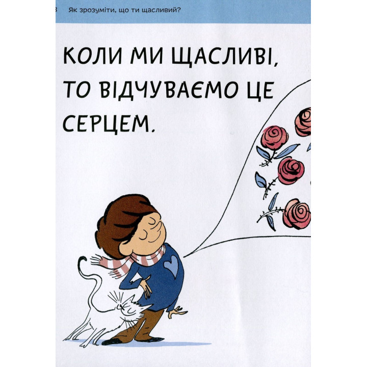 Що таке щастя. Оскар Бреніф’є