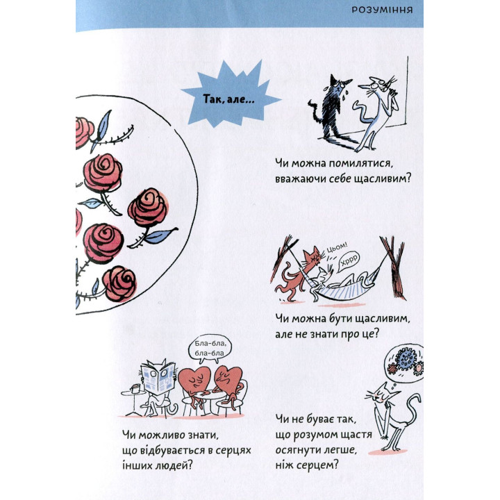 Що таке щастя. Оскар Бреніф’є