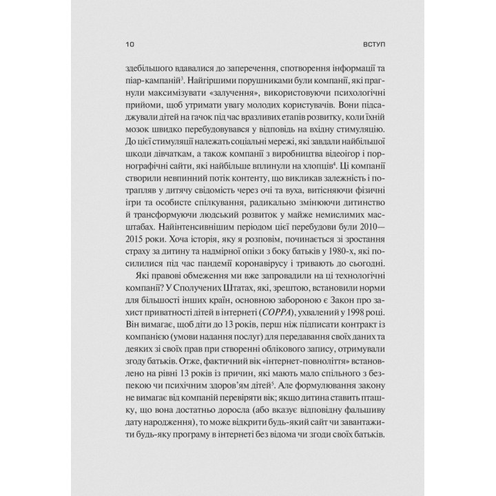 Тревожное поколение. Как радикальная трансформация детства повлекла за собой эпидемию психических расстройств. Джонатан Гайдт