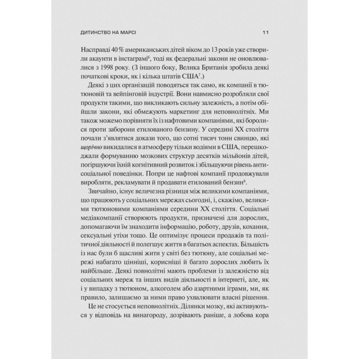 Тревожное поколение. Как радикальная трансформация детства повлекла за собой эпидемию психических расстройств. Джонатан Гайдт