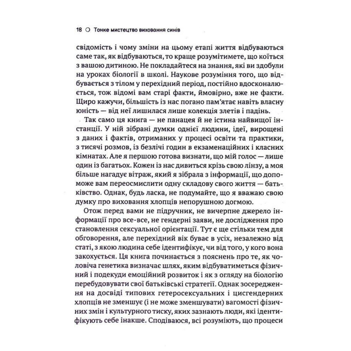 Тонкое искусство воспитания сыновей: О тонкостях переходного возраста, молчании и важности диалога. Кара Неттерсон