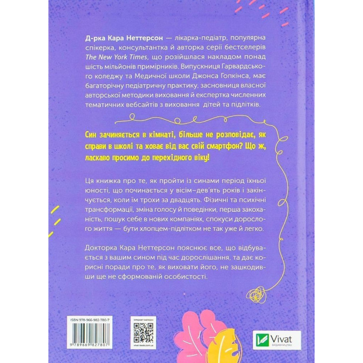 Тонкое искусство воспитания сыновей: О тонкостях переходного возраста, молчании и важности диалога. Кара Неттерсон