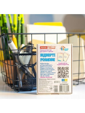 Психологічна гра для занять із дітьми «Відверті розмови»