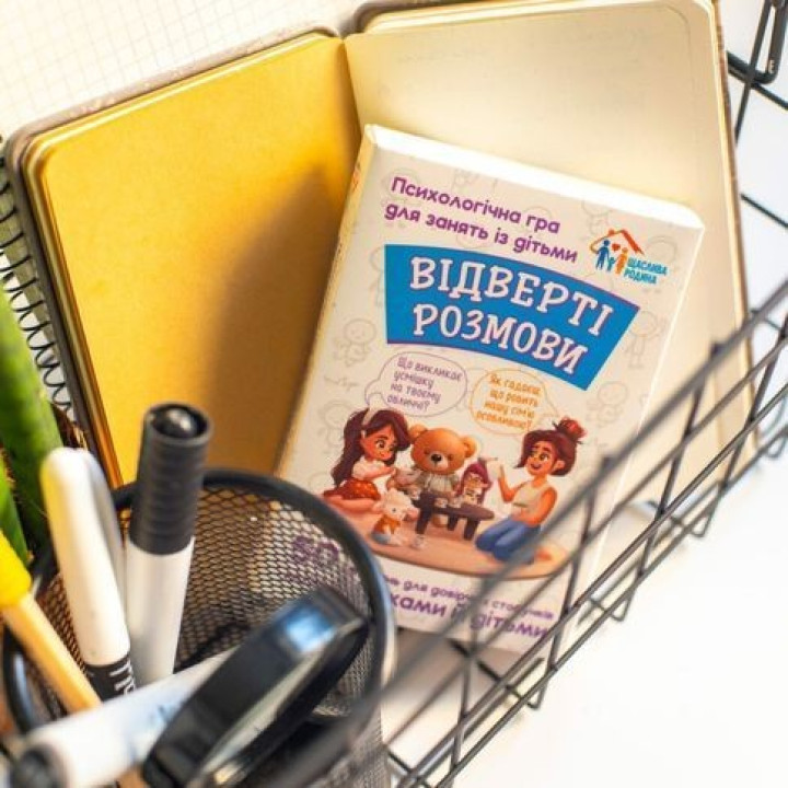 Психологическая игра для занятий с детьми «Откровенные разговоры»