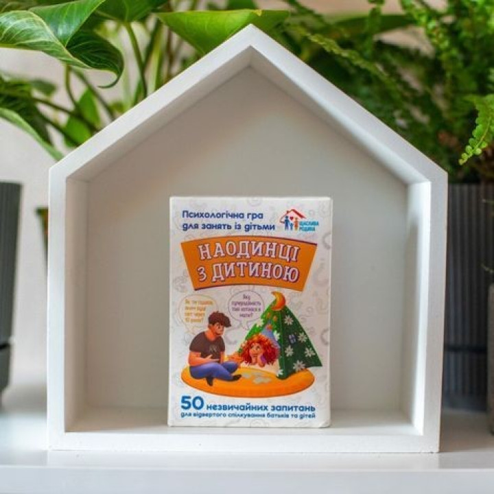 Психологическая игра для занятий с детьми «Наедине с ребенком»