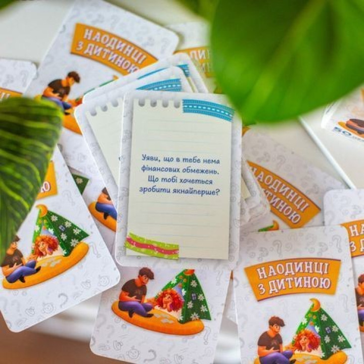 Психологическая игра для занятий с детьми «Наедине с ребенком»