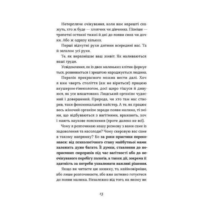Ваш путівник пологами. Вальдемар Надіжко, Людмила Колб