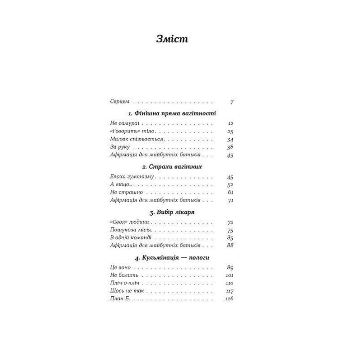 Ваш путівник пологами. Вальдемар Надіжко, Людмила Колб