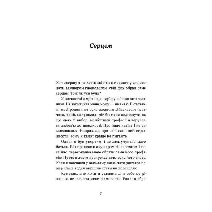 Ваш путівник пологами. Вальдемар Надіжко, Людмила Колб