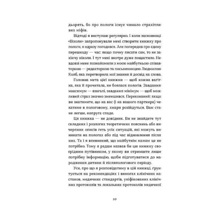 Ваш путівник пологами. Вальдемар Надіжко, Людмила Колб