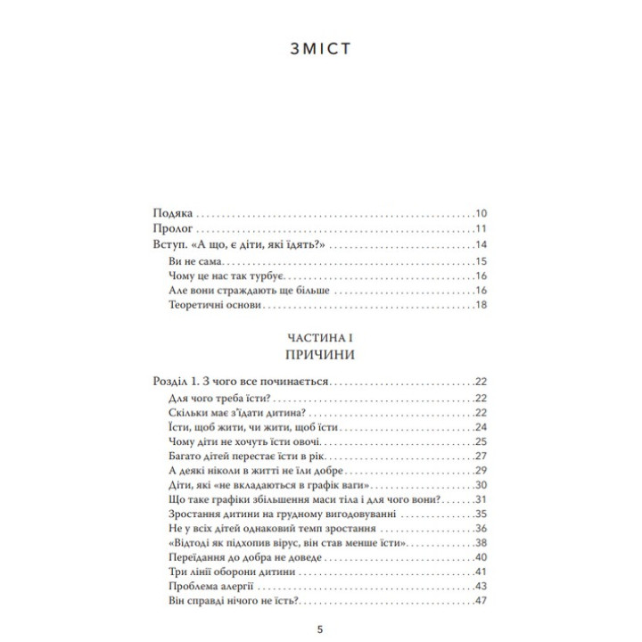 Мой ребенок не хочет есть. Карлос Гонсалес