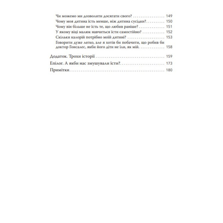 Мой ребенок не хочет есть. Карлос Гонсалес