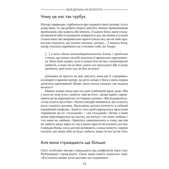 Мой ребенок не хочет есть. Карлос Гонсалес