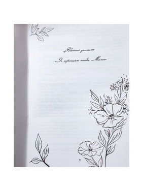 Рабочая тетрадь «Я прощаю тебя, Мама». Татьяна Лемешко