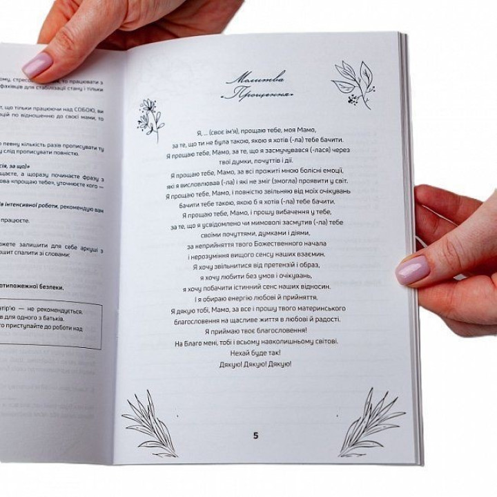 Рабочая тетрадь «Я прощаю тебя, Мама». Татьяна Лемешко