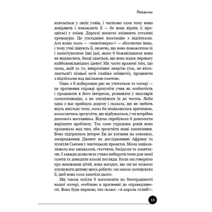 Як виховати надуспішних людей: Прості уроки — феноменальний результат. Естер Войчицькі