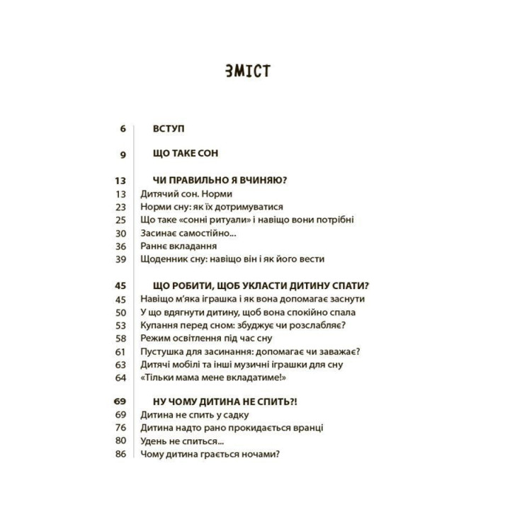 Спокойной ночи! Все о сне ребенка и семьи. Наталья Чуб