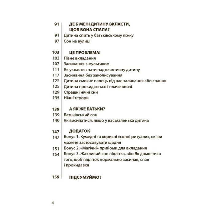 Спокойной ночи! Все о сне ребенка и семьи. Наталья Чуб