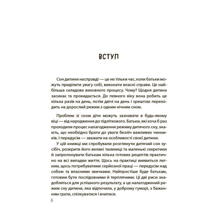 Спокойной ночи! Все о сне ребенка и семьи. Наталья Чуб