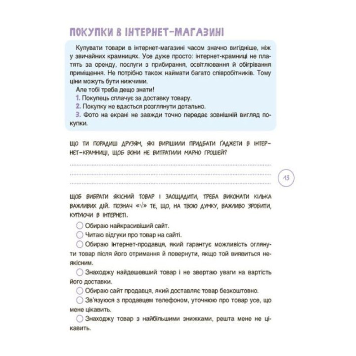 Полезные навыки. Детям о финансах Activity Book. 8-10 лет. Наталья Чуб