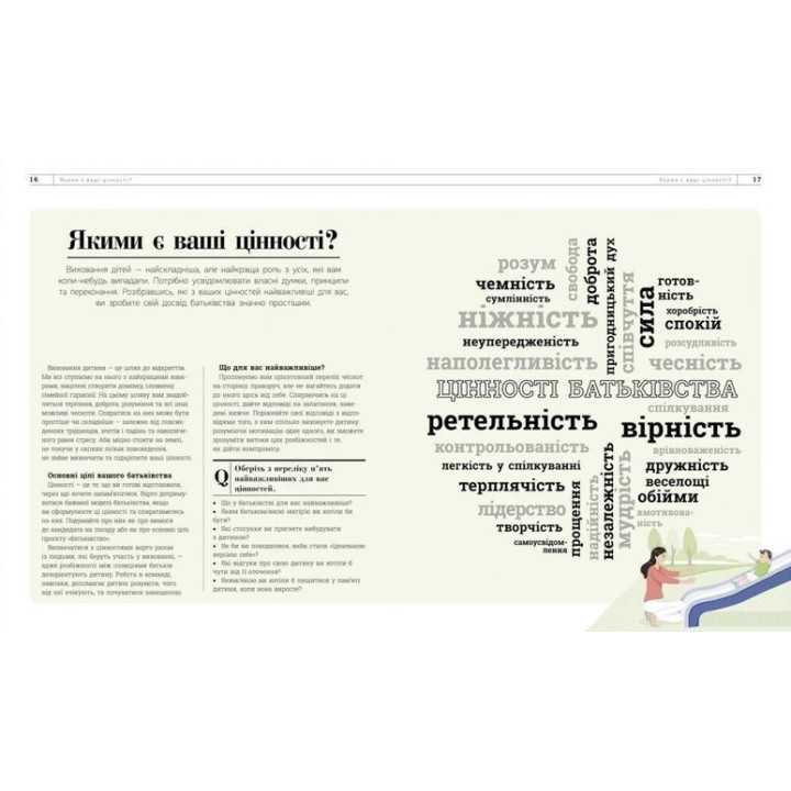 О чем думает ребенок? Практическая детская психология для родителей. Танит Кэри, Анхеред Рудкин