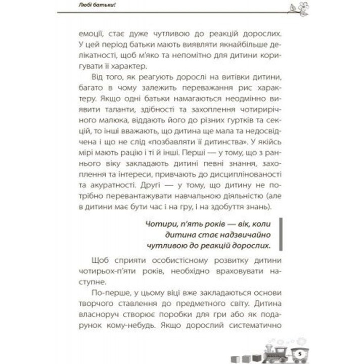 Мені 4 роки. Інна Молодушкіна