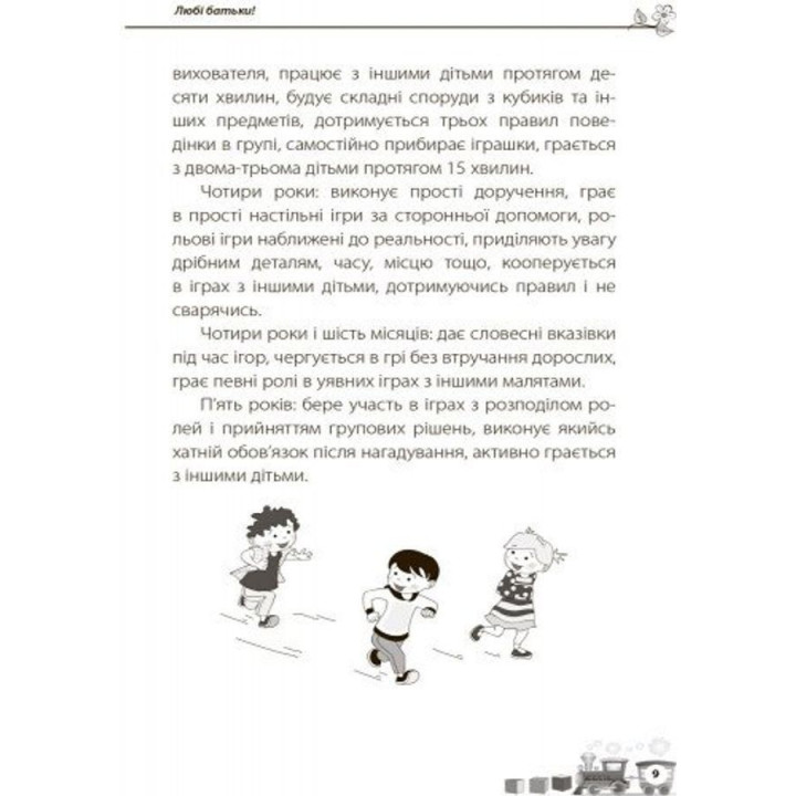 Мені 4 роки. Інна Молодушкіна