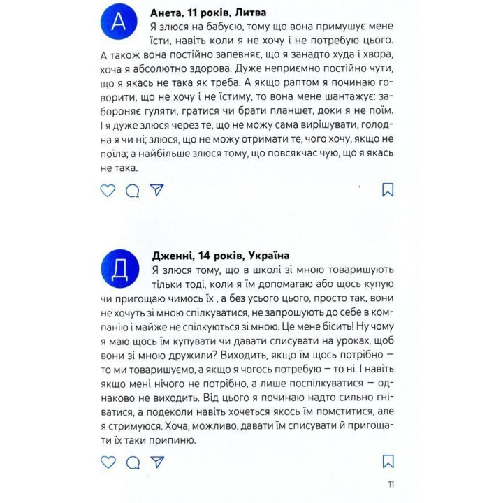 Емоції без фейків. Путівник підлітка «STEP BY STEP». Світлана Єфременкова