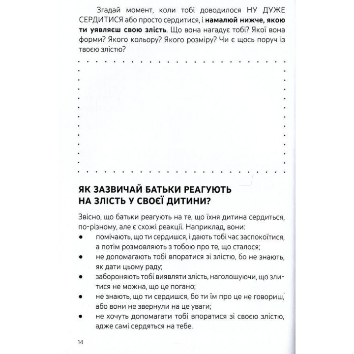 Емоції без фейків. Путівник підлітка «STEP BY STEP». Світлана Єфременкова