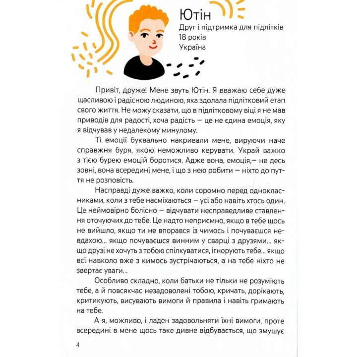 Емоції без фейків. Путівник підлітка «STEP BY STEP». Світлана Єфременкова