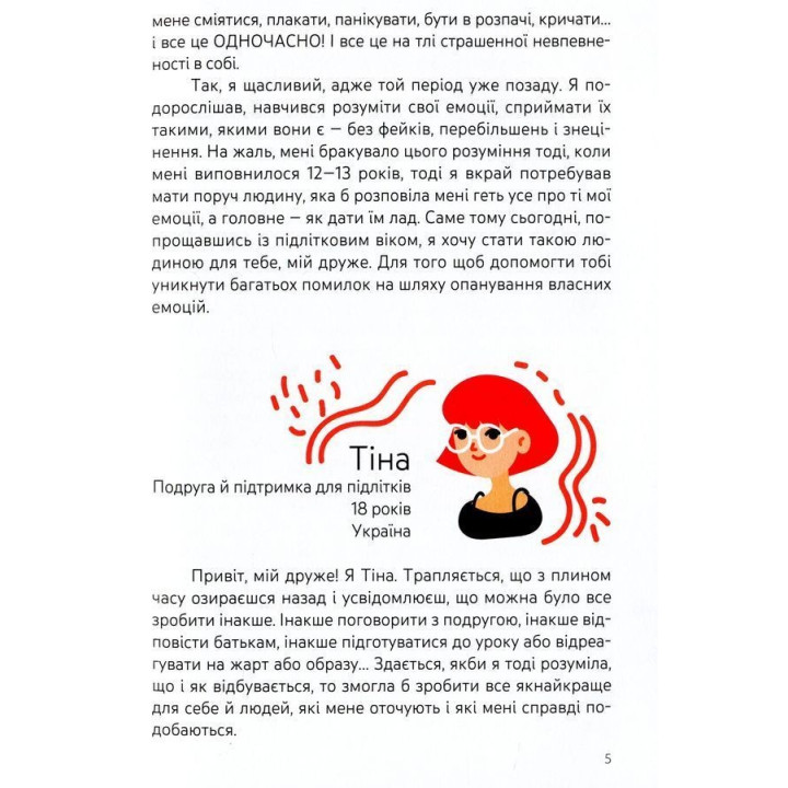 Емоції без фейків. Путівник підлітка «STEP BY STEP». Світлана Єфременкова