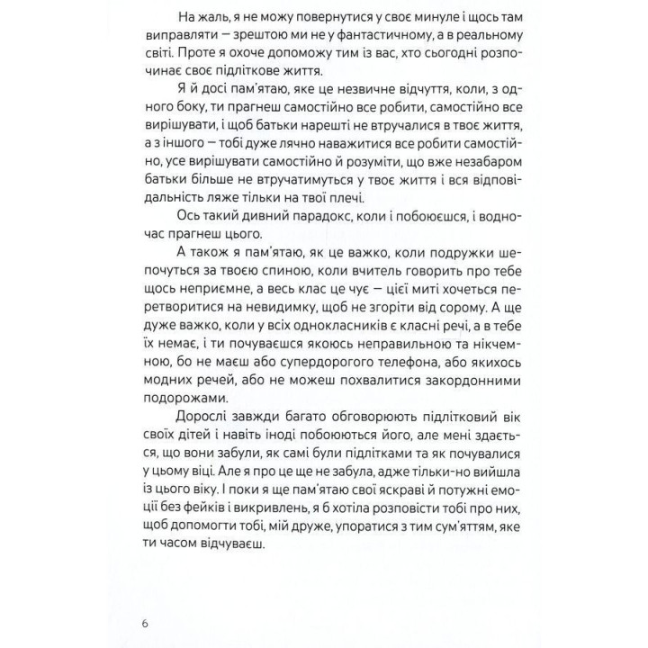 Емоції без фейків. Путівник підлітка «STEP BY STEP». Світлана Єфременкова