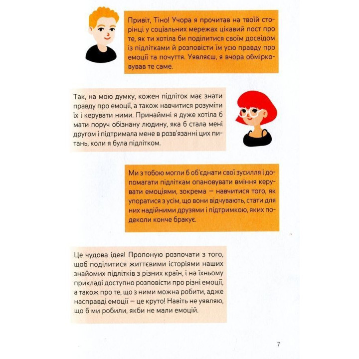 Емоції без фейків. Путівник підлітка «STEP BY STEP». Світлана Єфременкова