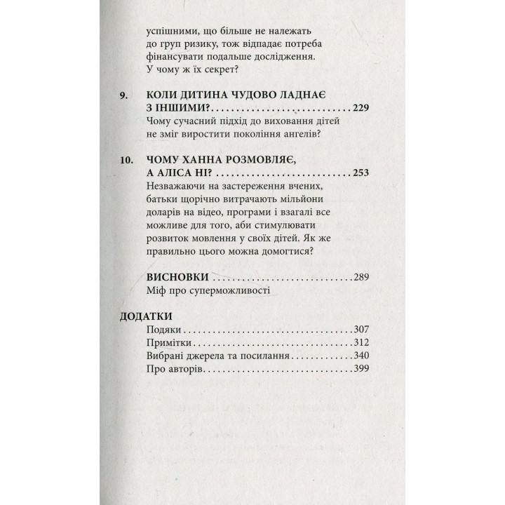 Батьки в шоці: новий погляд на виховання. По Бронсон, Ешлі Меррімен
