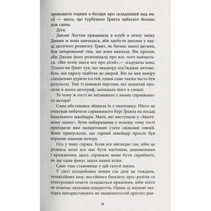 Батьки в шоці: новий погляд на виховання. По Бронсон, Ешлі Меррімен