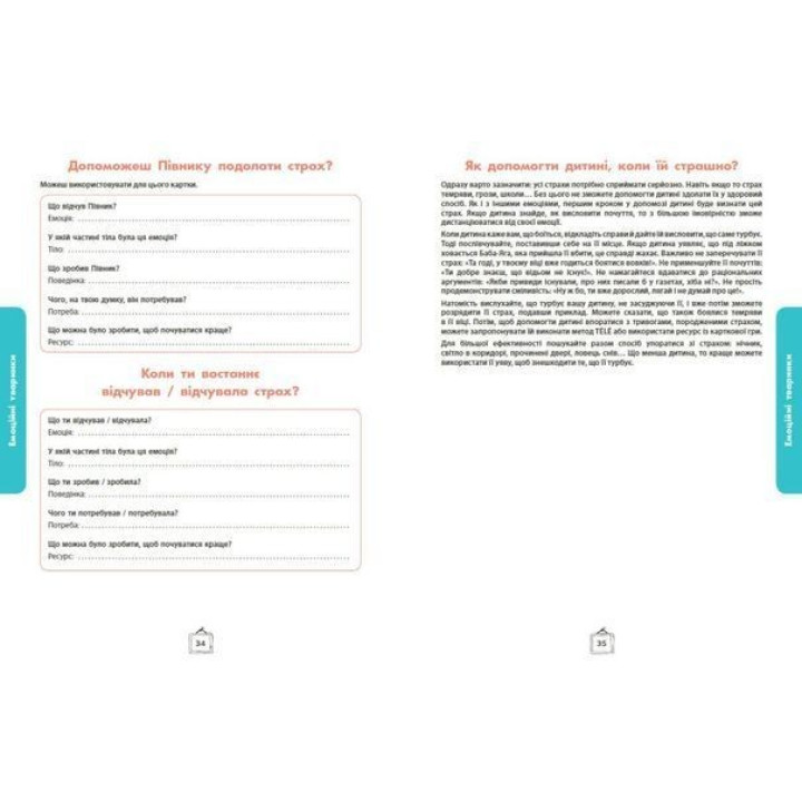 Що я відчуваю? 59 карток, що допоможуть вашій дитині розвинути емоційний інтелект. Ноемі де Сен-Сернен