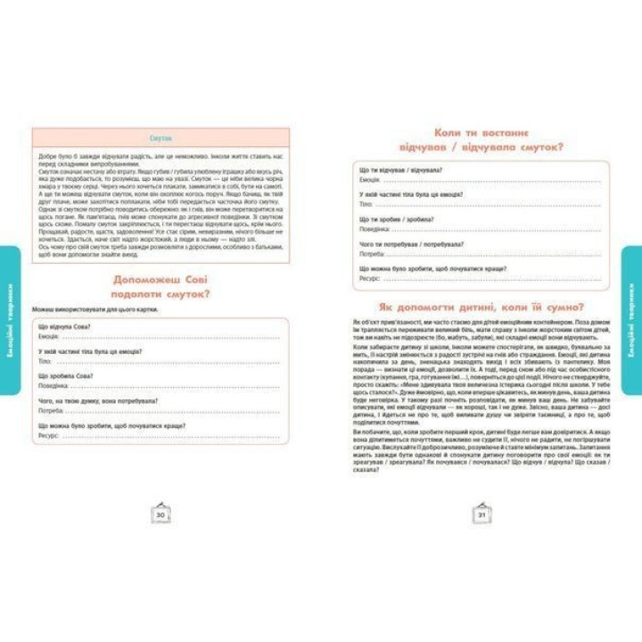 Що я відчуваю? 59 карток, що допоможуть вашій дитині розвинути емоційний інтелект. Ноемі де Сен-Сернен