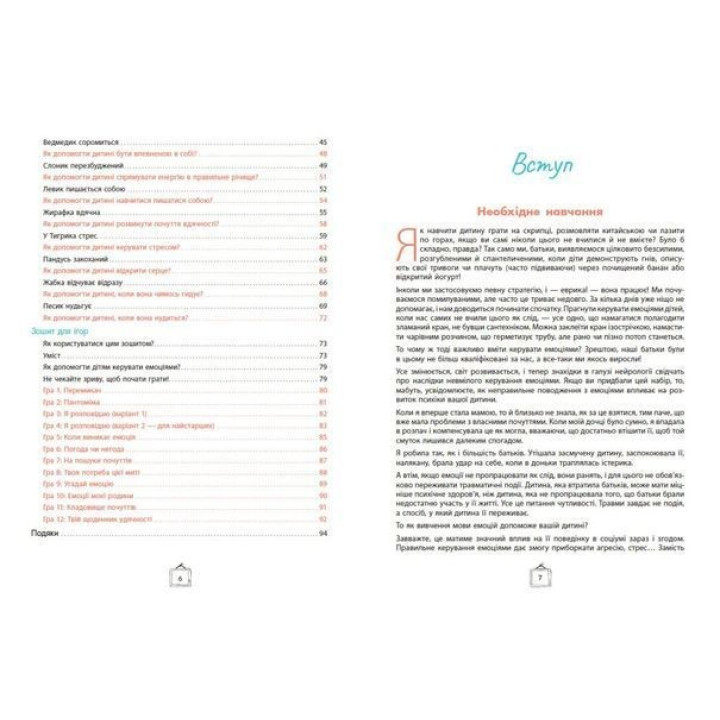 Що я відчуваю? 59 карток, що допоможуть вашій дитині розвинути емоційний інтелект. Ноемі де Сен-Сернен