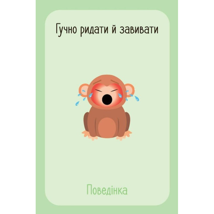 Що я відчуваю? 59 карток, що допоможуть вашій дитині розвинути емоційний інтелект. Ноемі де Сен-Сернен
