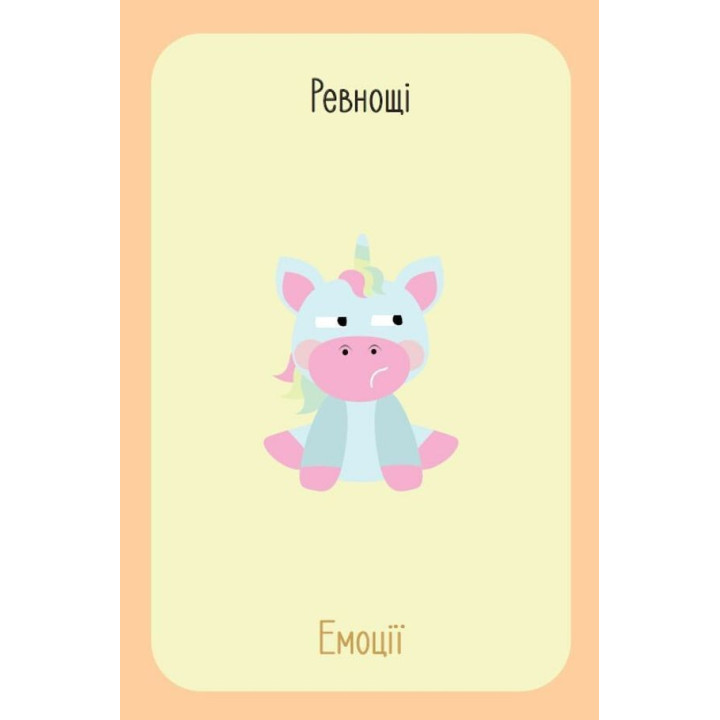 Що я відчуваю? 59 карток, що допоможуть вашій дитині розвинути емоційний інтелект. Ноемі де Сен-Сернен