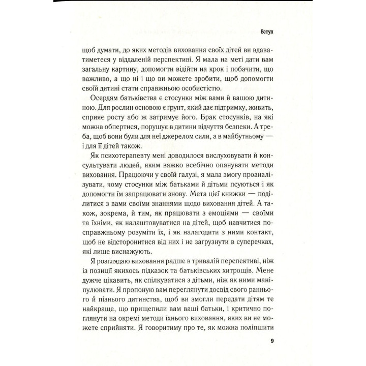Важливо, щоб ваші батьки прочитали цю книжку (а ваші діти радітимуть, якщо і ви це зробите). Філіппа Перрі